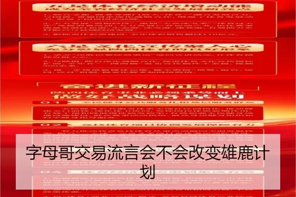 字母哥交易流言会不会改变雄鹿计划
